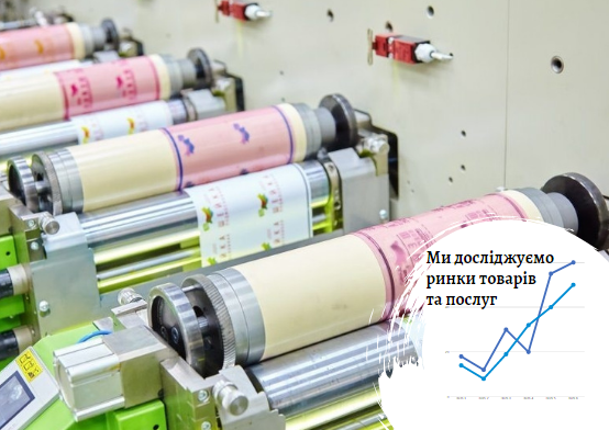 Ринок флексодруку і ротогравюрного друку в Україні: яскраві упаковки і не тільки